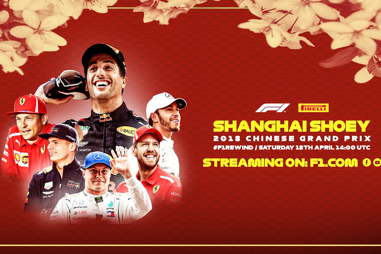 2018年 F1中国GP 無料配信：ダニエル・リカルドが大逆転優勝