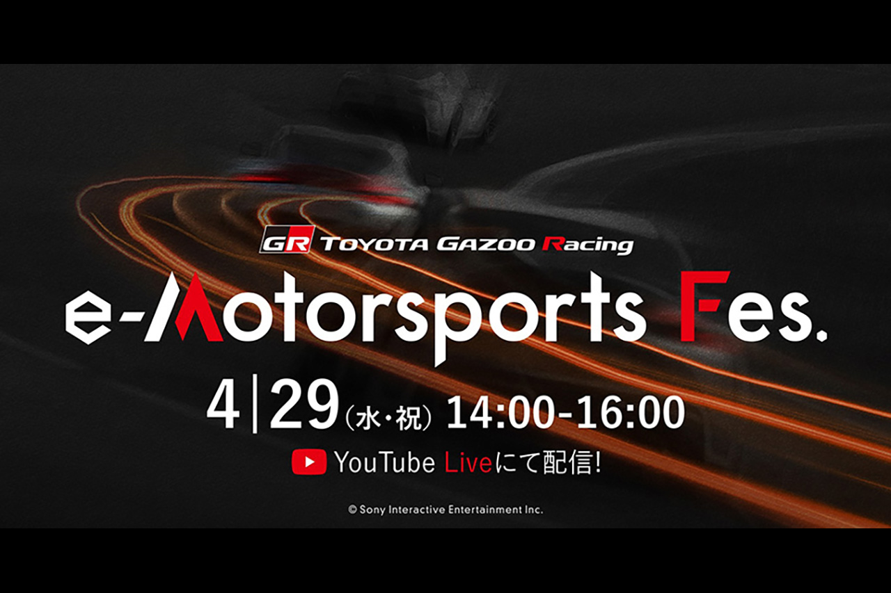 【動画】 小林可夢偉や中嶋一貴ら参加『TGR e-Motorsports Fes』開催