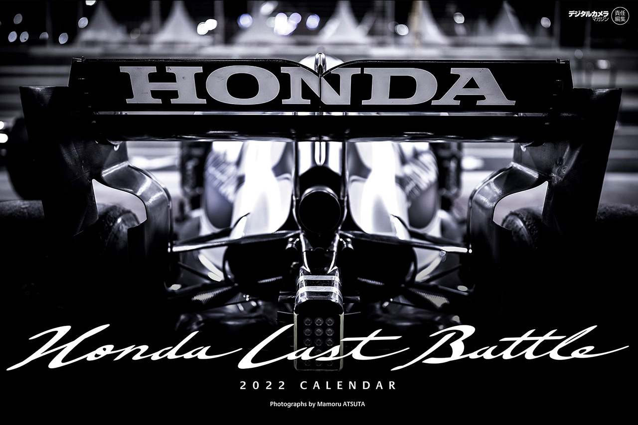 F1カメラマン 熱田護 撮影 2022年カレンダー 「Honda Last Battle」
