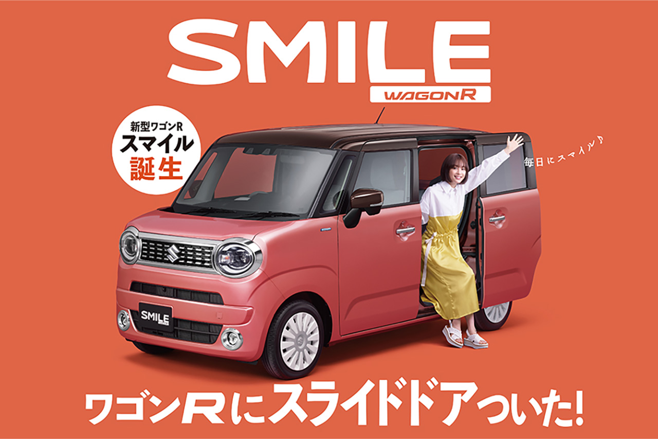 スズキ、新型「ワゴンRスマイル」を発売
