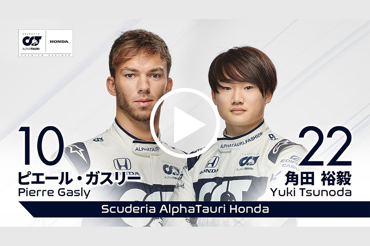 【アーカイブ】 Scuderia AlphaTauri Honda Special Call Live Event