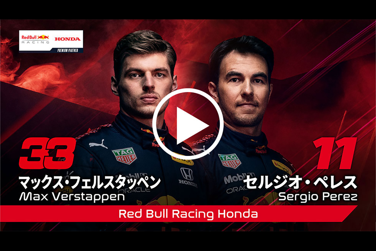 【アーカイブ】 Red Bull Racing Honda Special Call Live Event