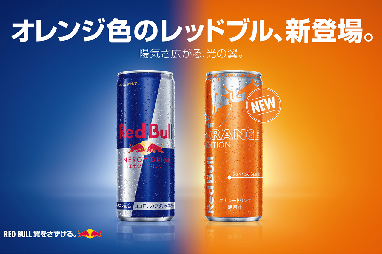 レッドブル、オレンジ色の「オレンジエディション」を数量限定で販売