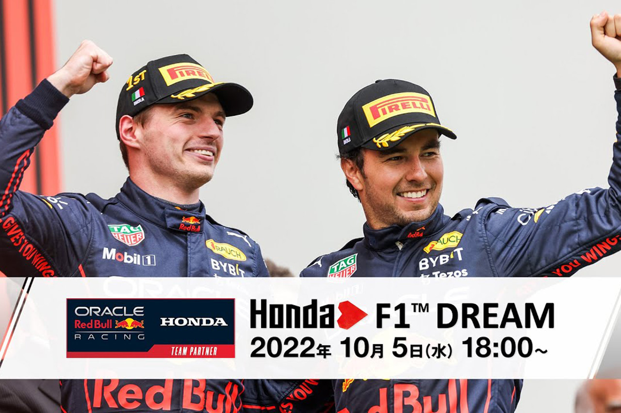 【動画】 ホンダ 2022年 F1日本GP ファンミーティング