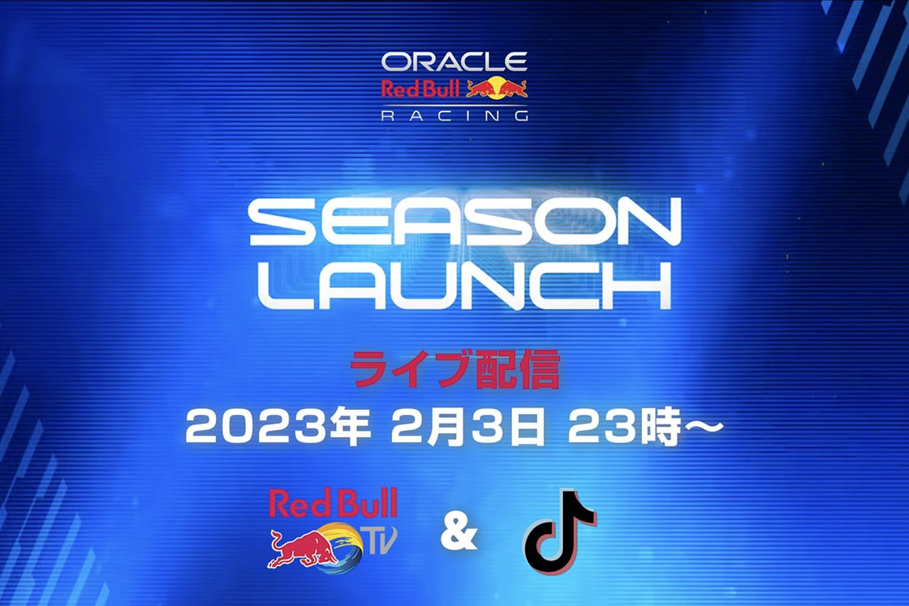 レッドブルF1、2023年マシン RB19の発表会を日本語実況付でライブ配信