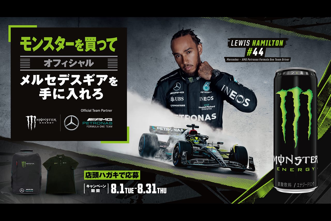 F1日本GPが遂に来月開催！モンスターエナジーがキャンペーン開催