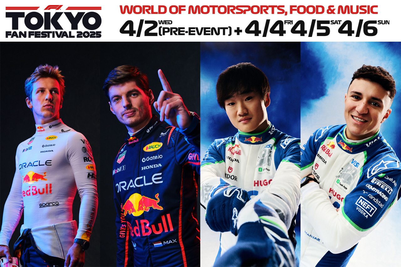 F1 TOKYO FAN FESTIVAL 2025:角田裕毅らの出演スケジュールが発表