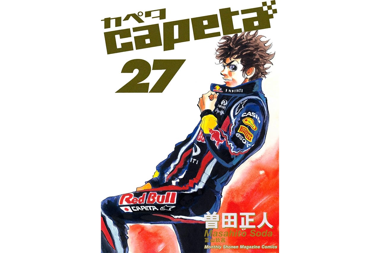 角田裕毅 レッドブルF1移籍にカペタ作者が胸アツ投稿「14年後…」