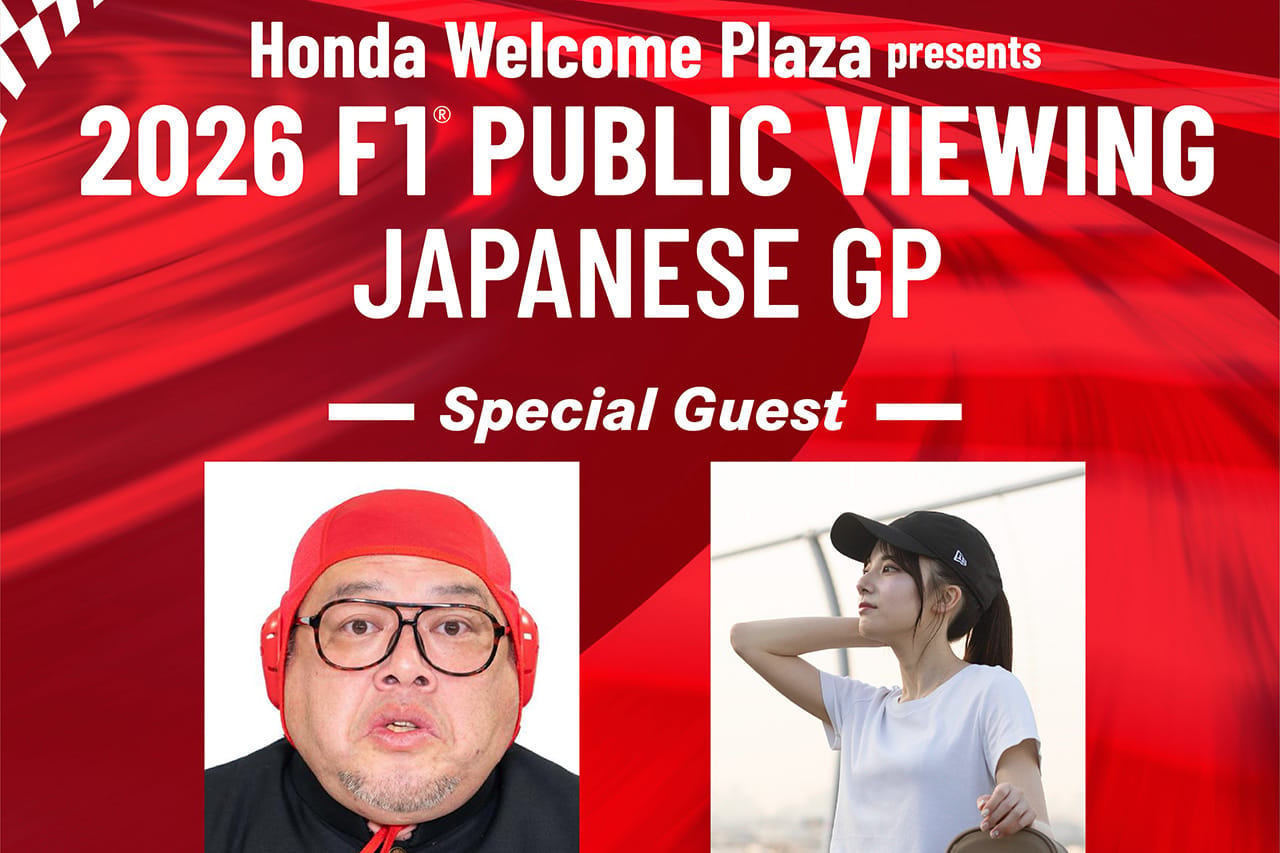 ホンダがF1日本GPパブリックビューイング開催 キラナガーデン豊洲